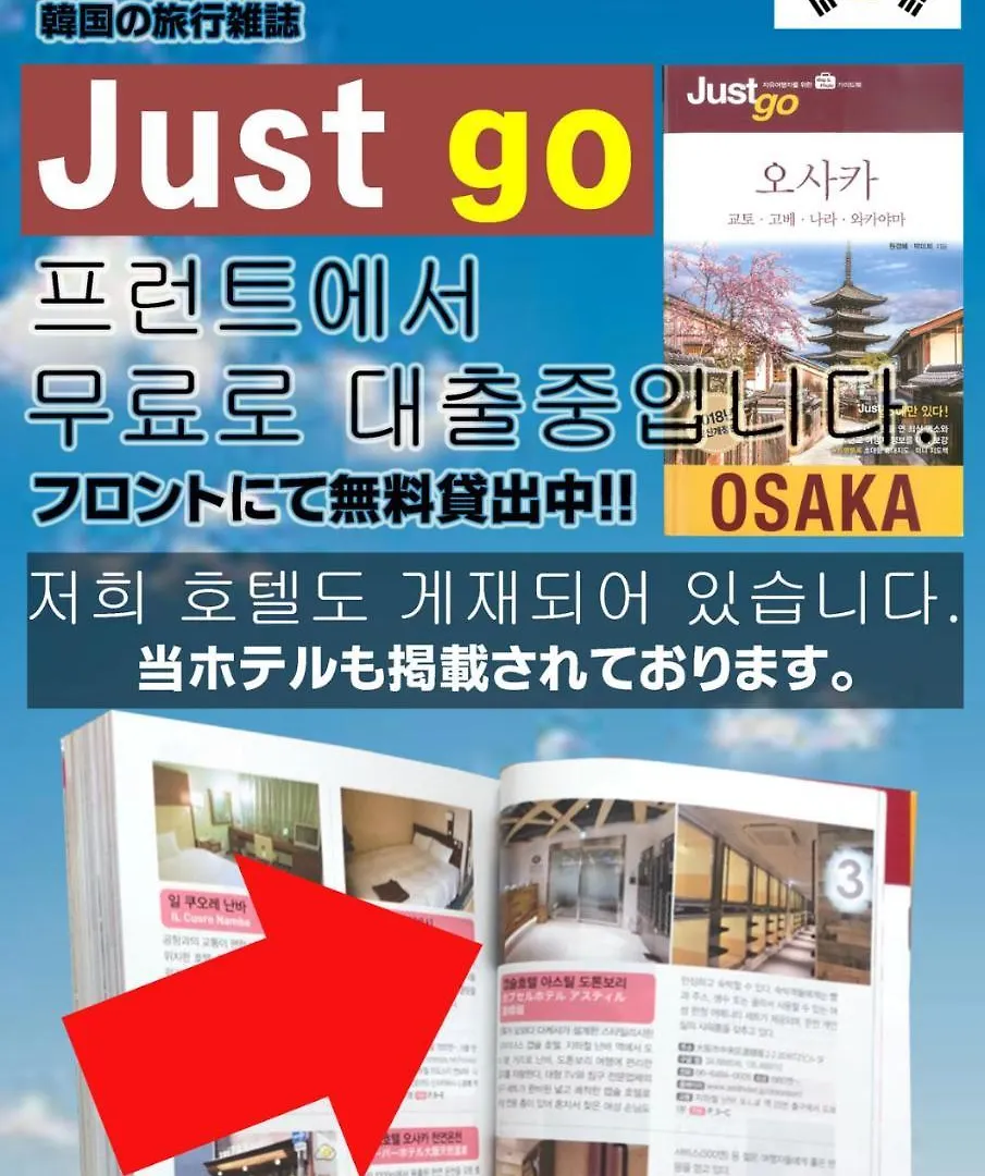 Capsule Hotel Astil Dotonbori Ōsaka 3*,  Japan